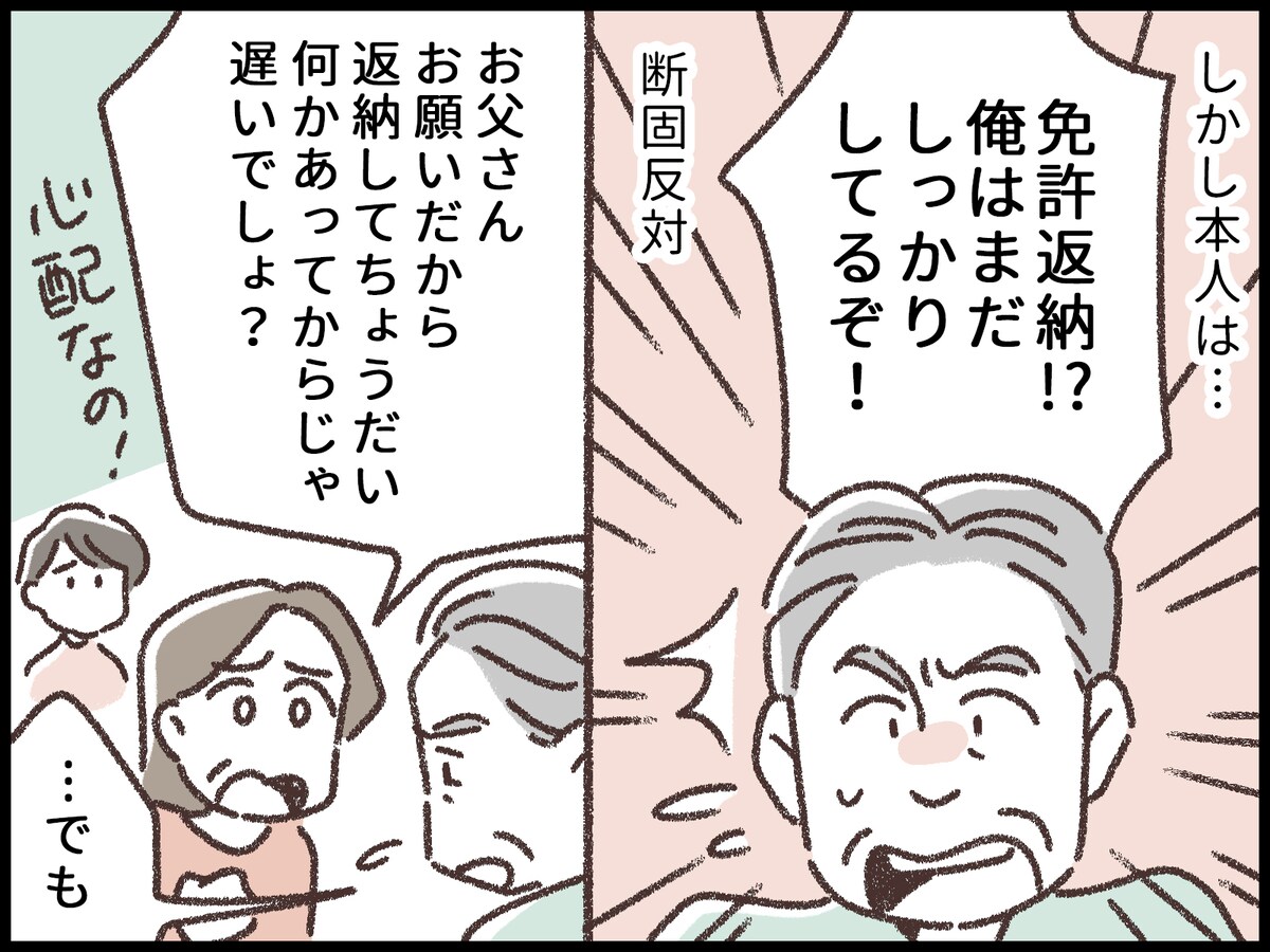 父親の免許返納を見て娘が思うこと