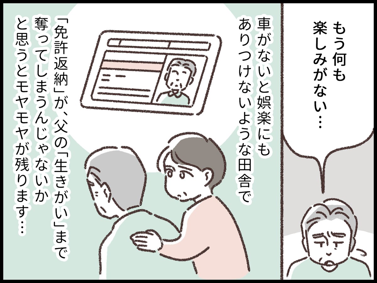 父親の免許返納を見て娘が思うこと