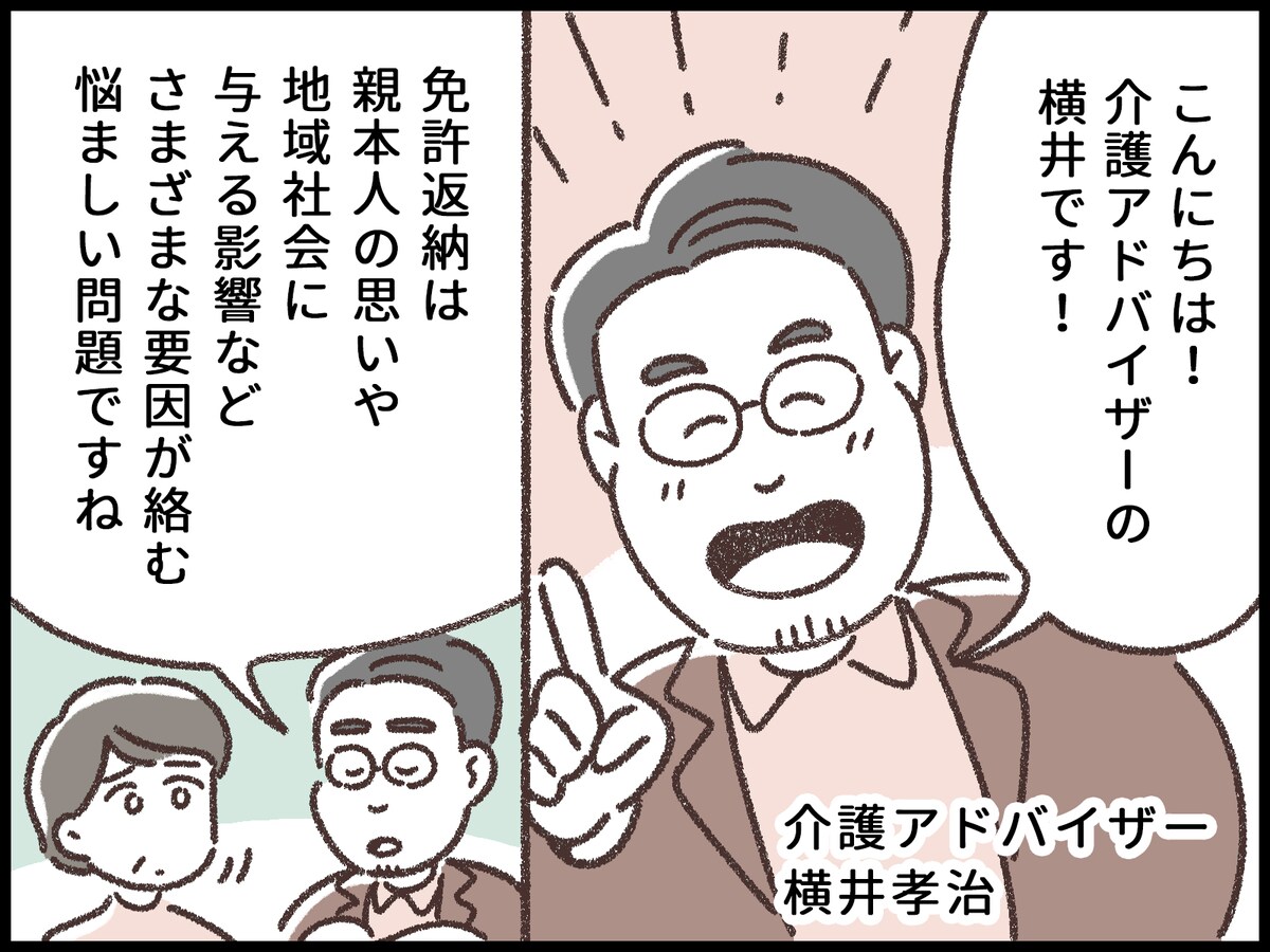 父親の免許返納を見て娘が思うこと
