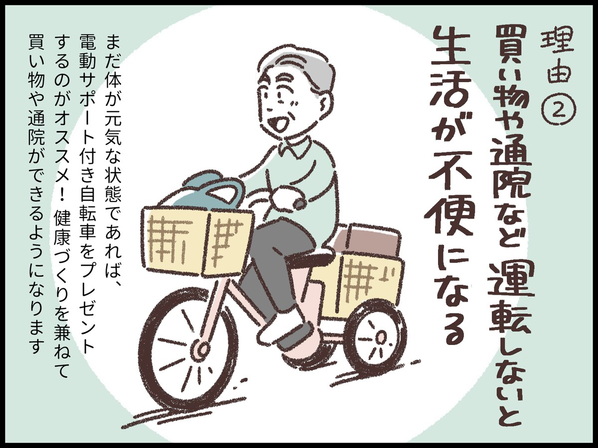 父親の免許返納を見て娘が思うこと