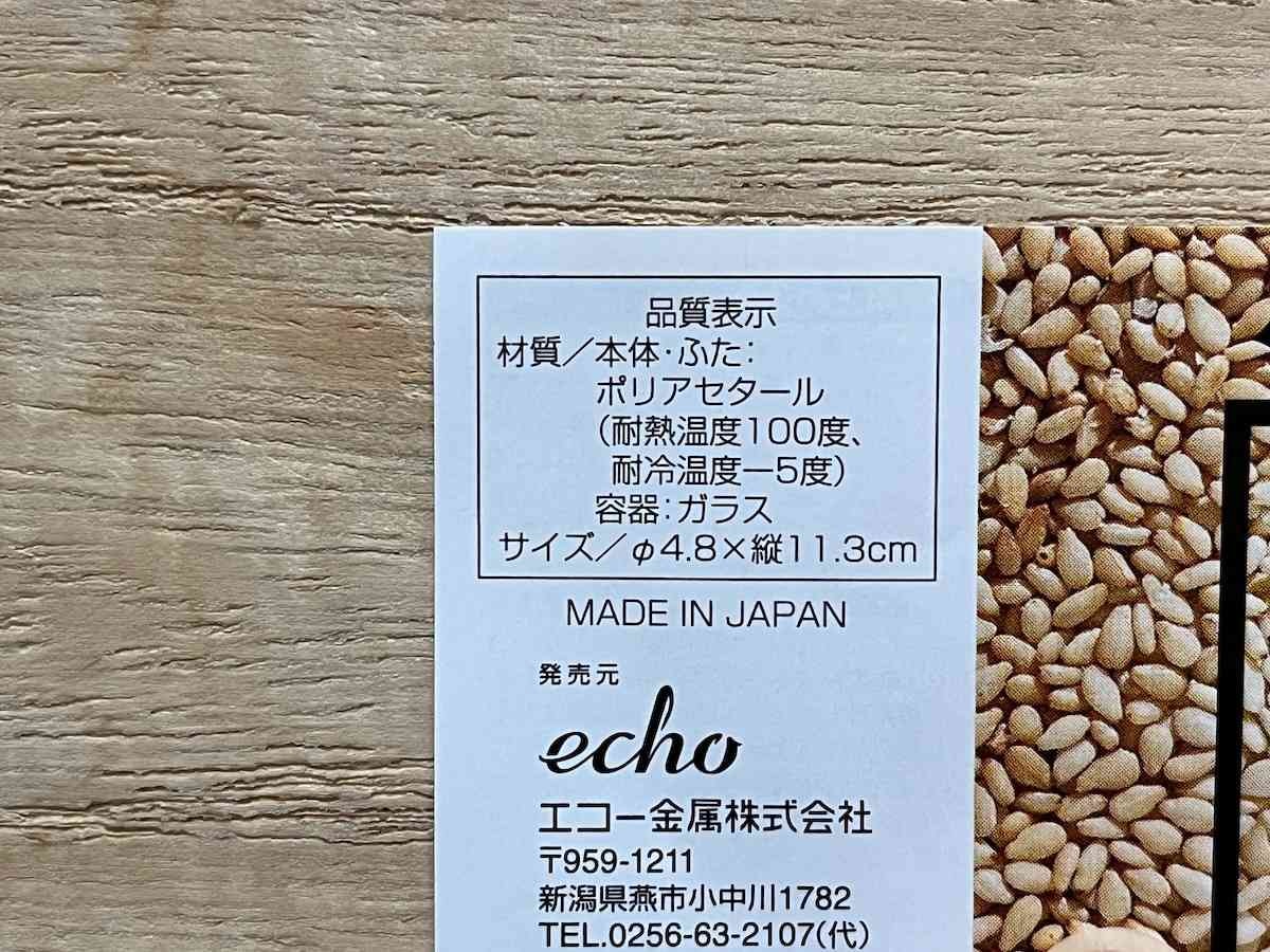 セリアのスパイスボトル「ごまミル」のサイズや材質