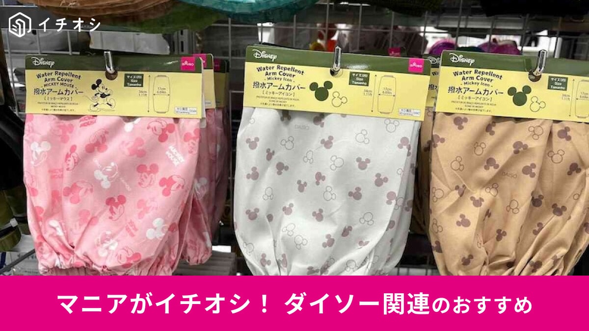 100均ダイソーの「右手骨折時の便利グッズ」おすすめ3種類比較！「サポーター」が便利