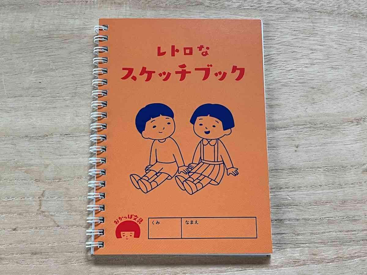 セリアの「レトロなスケッチブック」