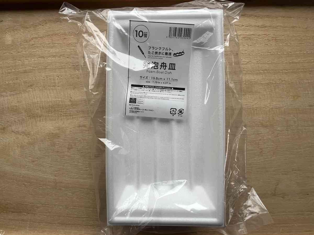 ダイソーの「発泡舟皿」