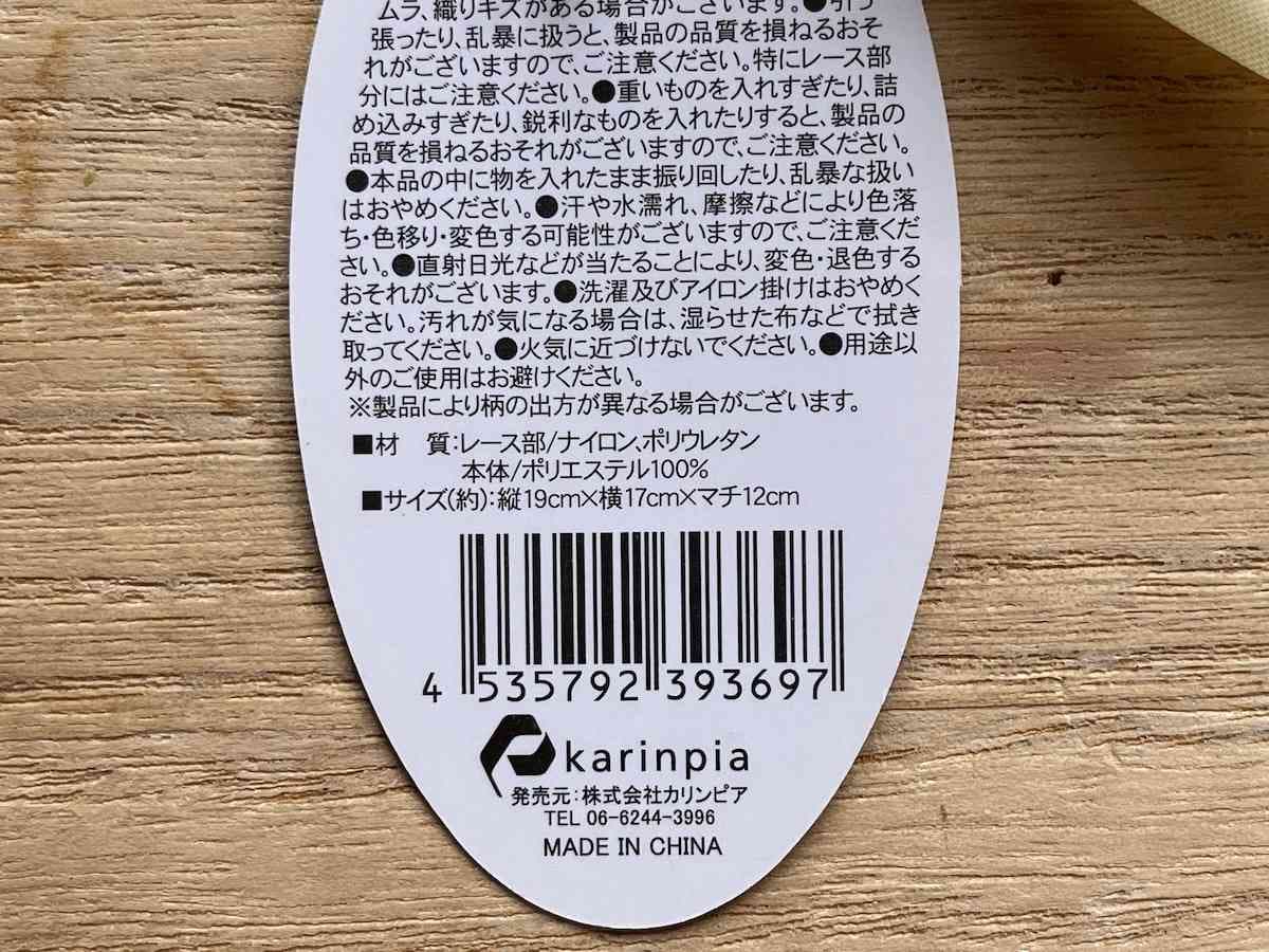 セリアの「レーストートバッグ」のサイズ・材質