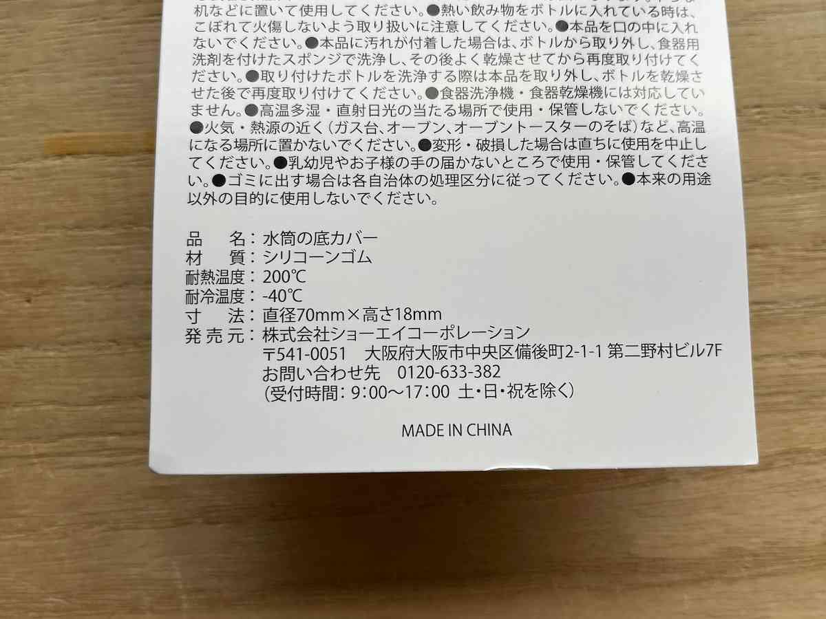 セリアの「水筒の底カバー」の材質