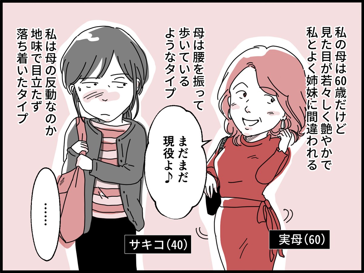 60歳にして「現役の女」全開の母