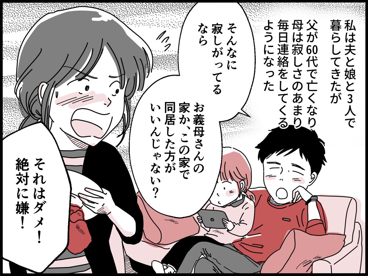 60歳にして「現役の女」全開の母