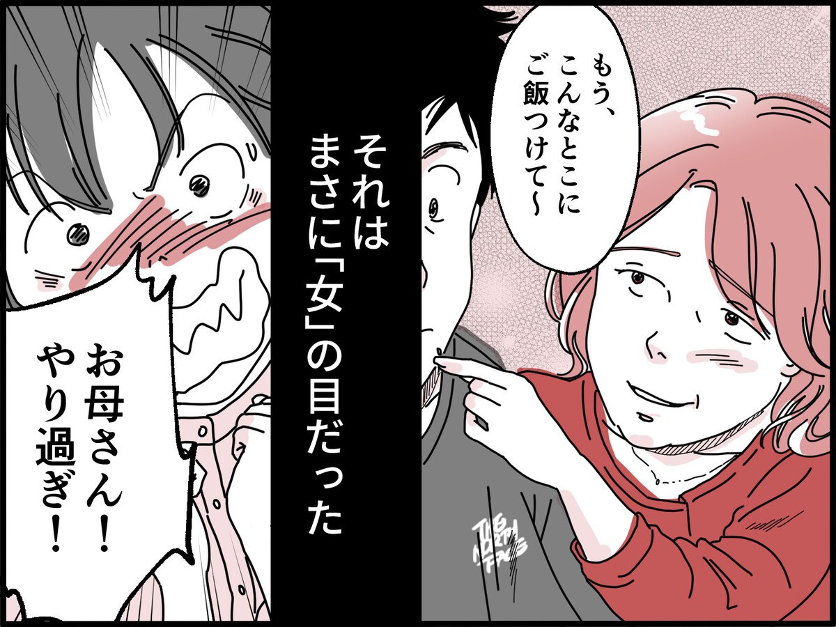 60歳にして「現役の女」全開の母