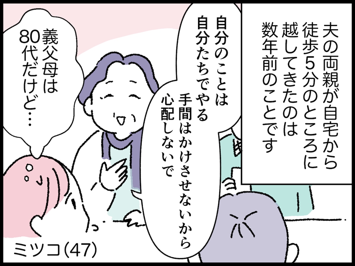 びっくり！ 義母がくれた和菓子の箱に……