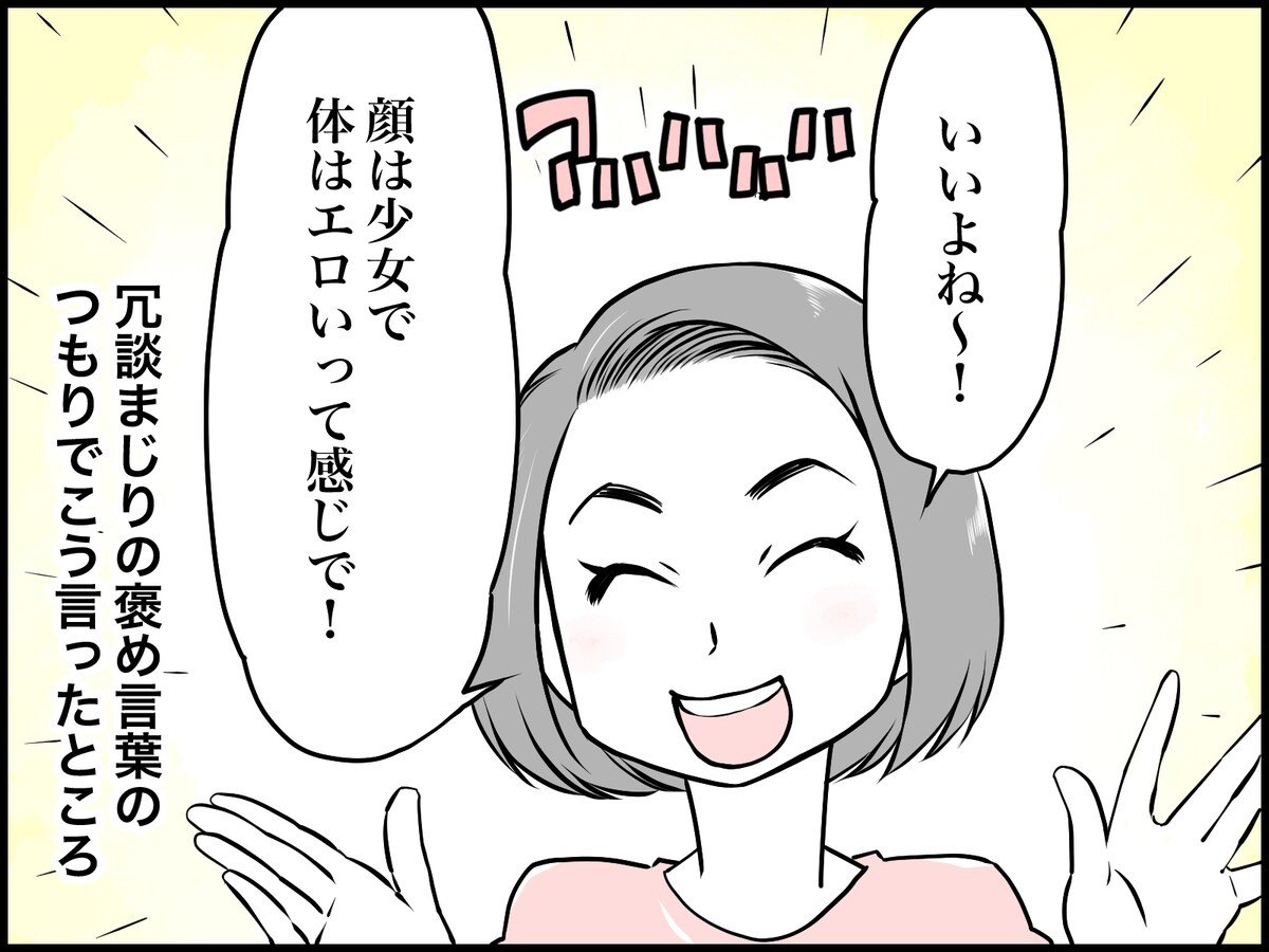 失言が許されない社会