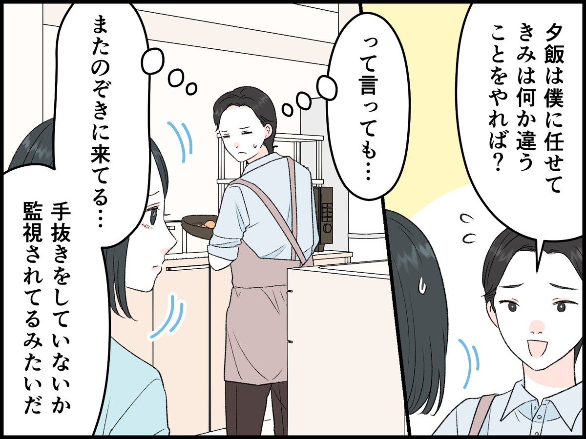 手抜きを許さず完璧を求めすぎる妻