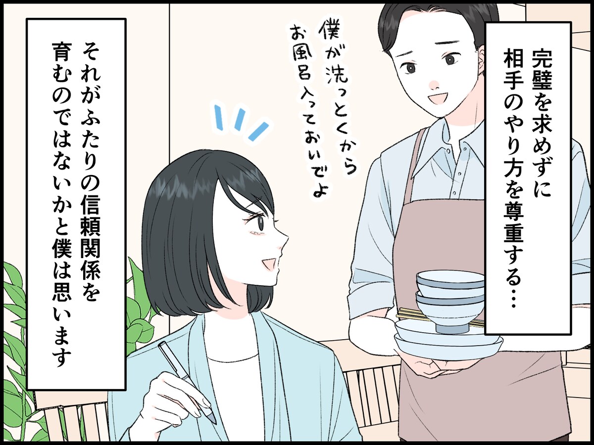手抜きを許さず完璧を求めすぎる妻