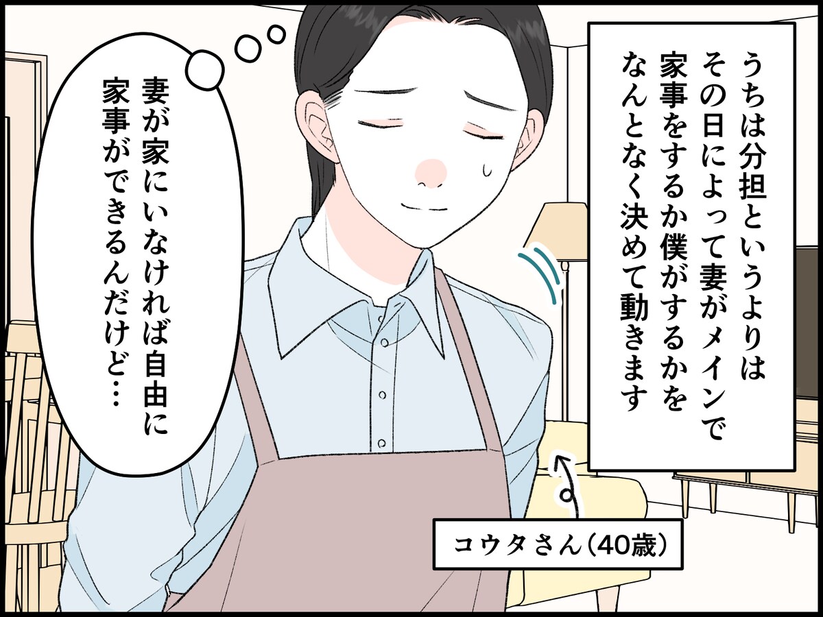 手抜きを許さず完璧を求めすぎる妻