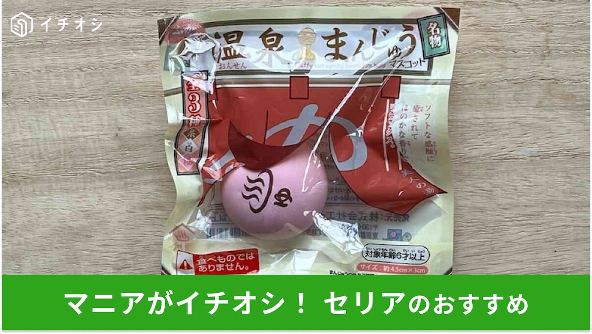 100均セリアのスクイーズ「ふかふか温泉まんじゅう」はかわいい!ぷにぷにもちもちのおもちゃ
