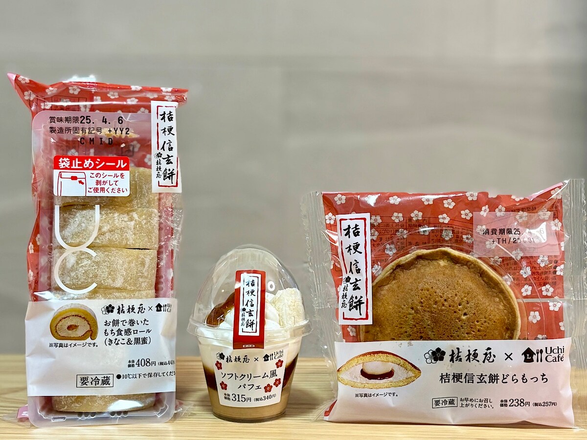 桔梗屋とのコラボスーツは期間限定の販売。チェックはお早めに！