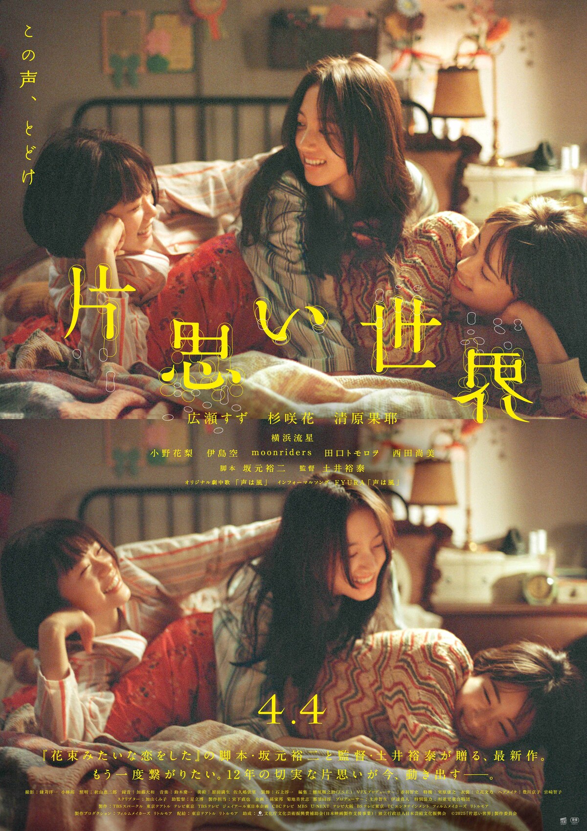 「片想い世界」