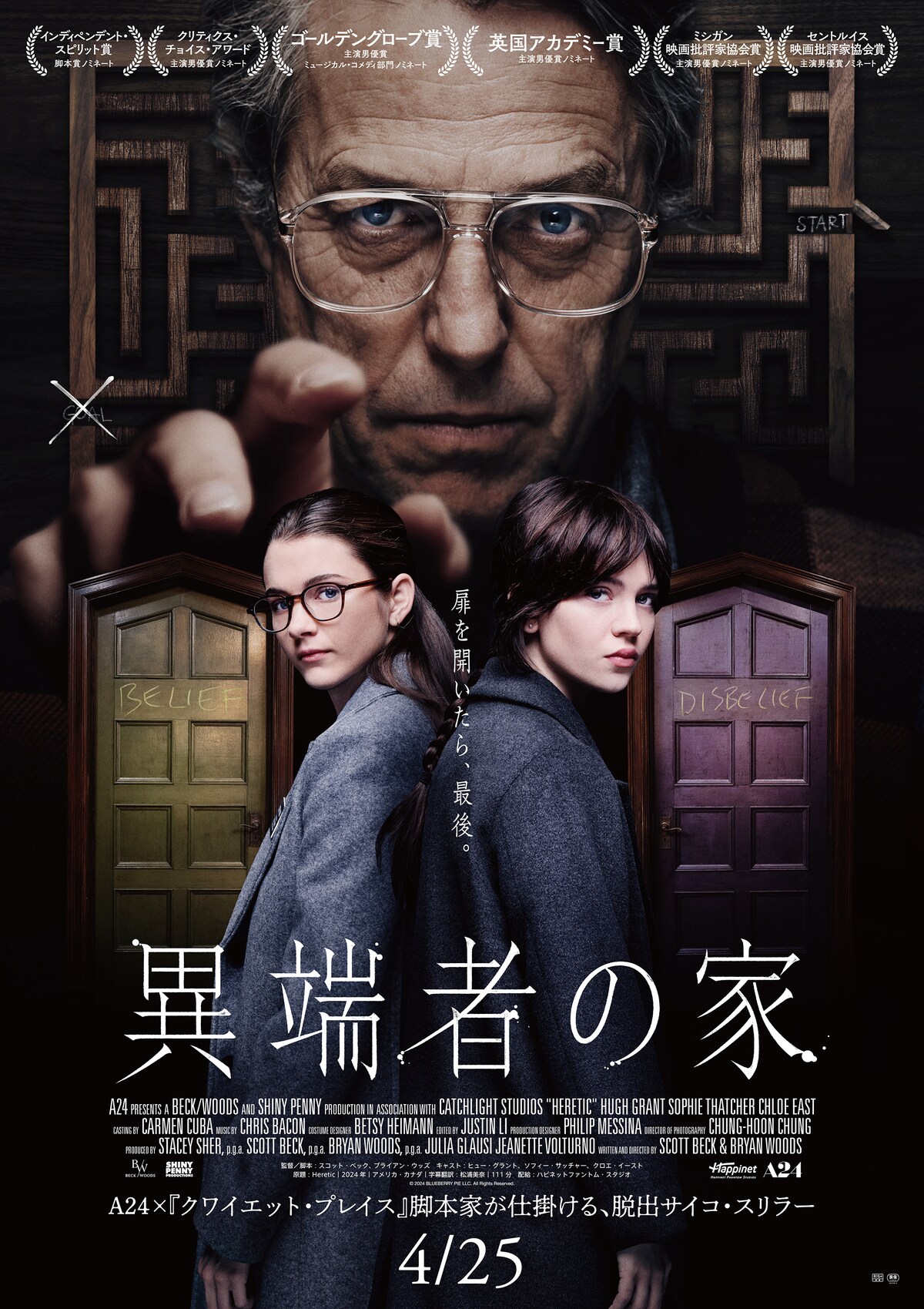 「異端者の家」