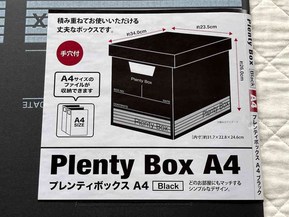セリアの「プレンティボックスA4」のサイズ