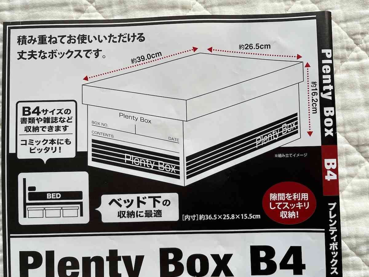 セリアの「プレンティボックスB4」のサイズ
