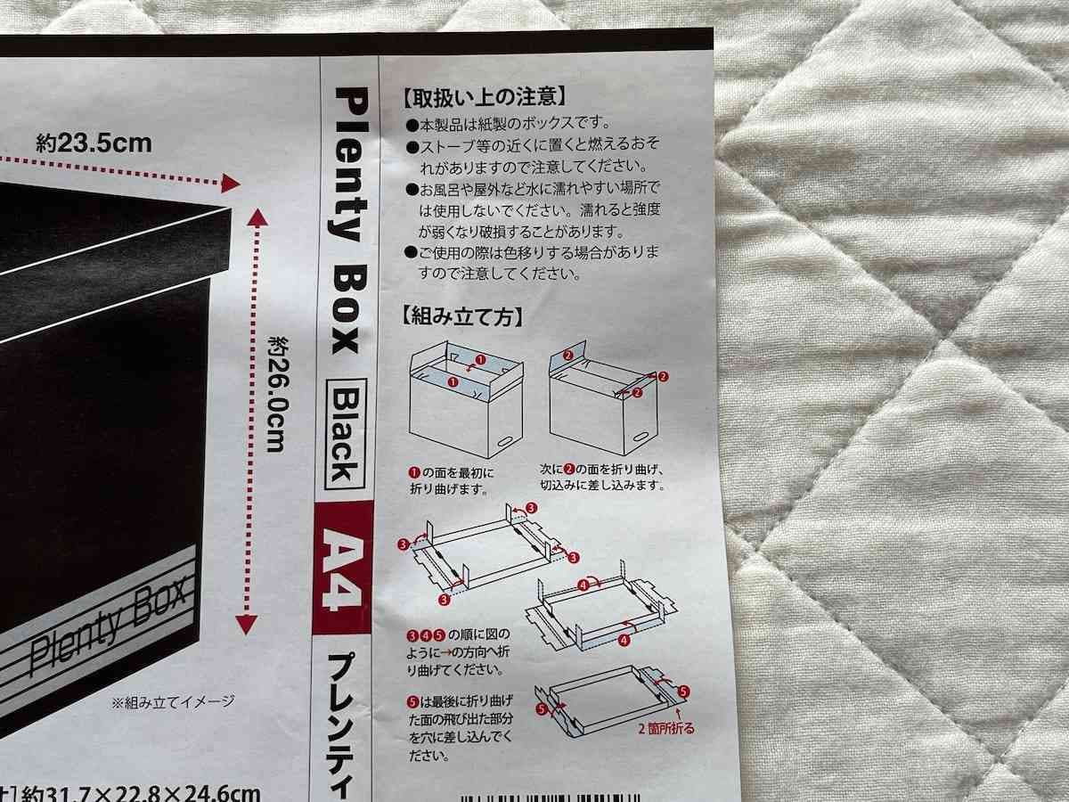 セリアの「プレンティボックスA4」の組み立て方