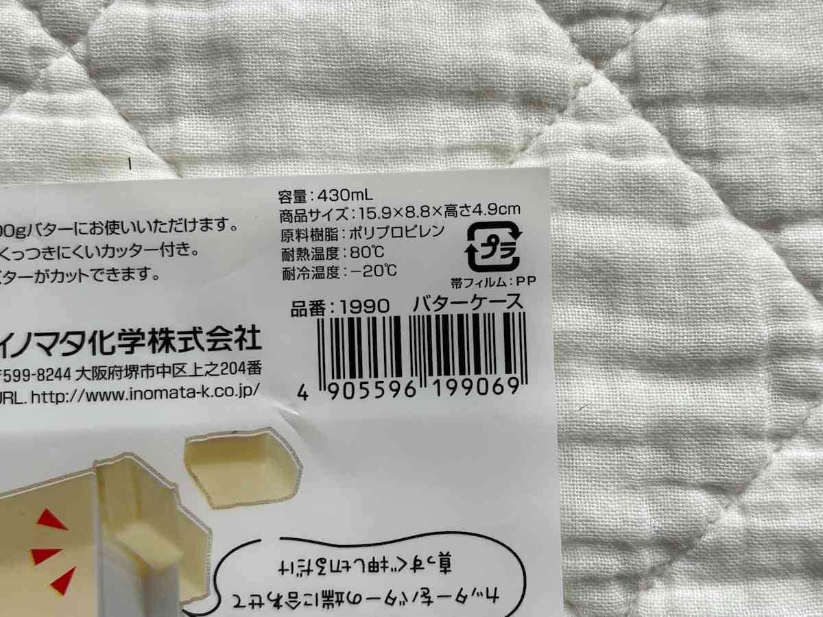 セリアの「バターケース カッター付き」のサイズ