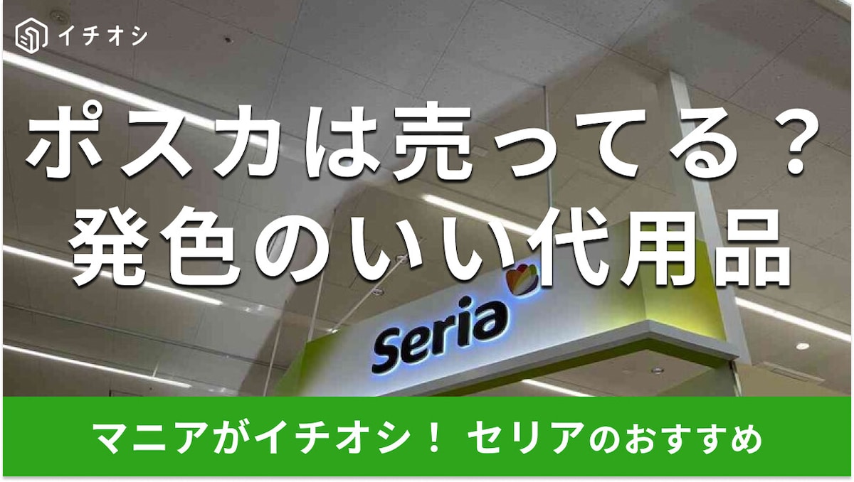 100均セリアに「ポスカ」は売ってる？「ポスカ」に負けない発色のいいおすすめペンは？