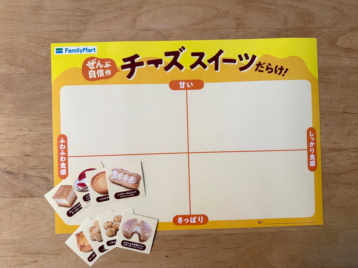 ファミマの「チーズスイーツだらけ！」