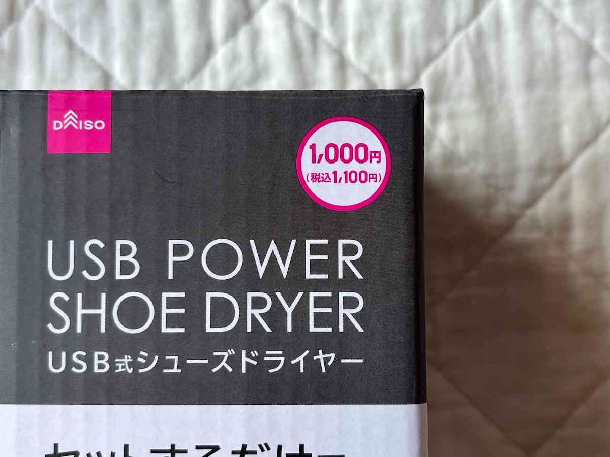 ダイソーの「USB式シューズドライヤー」は1100円（税込）