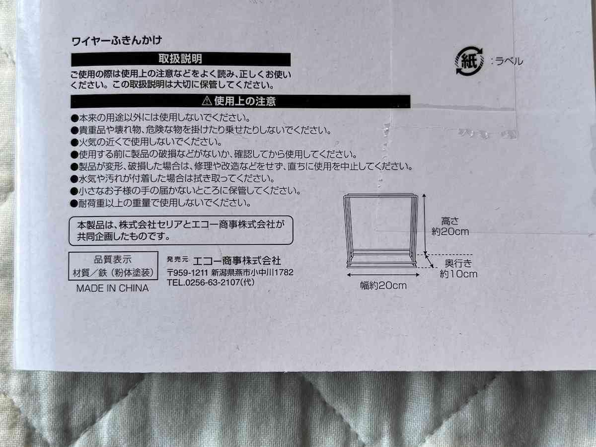 「ワイヤーふきんかけ」のサイズや材質