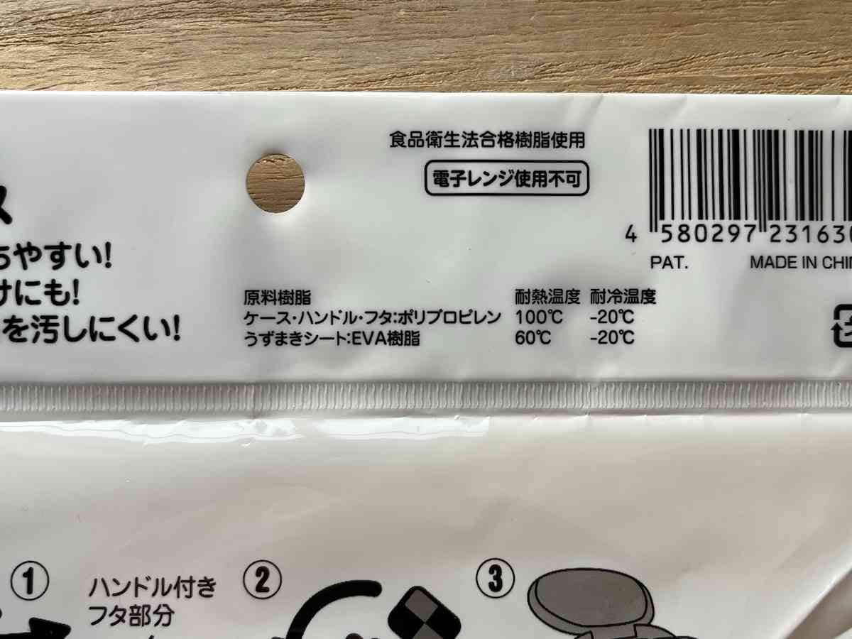 セリアの「ハンドル付き スナックケース」の材質
