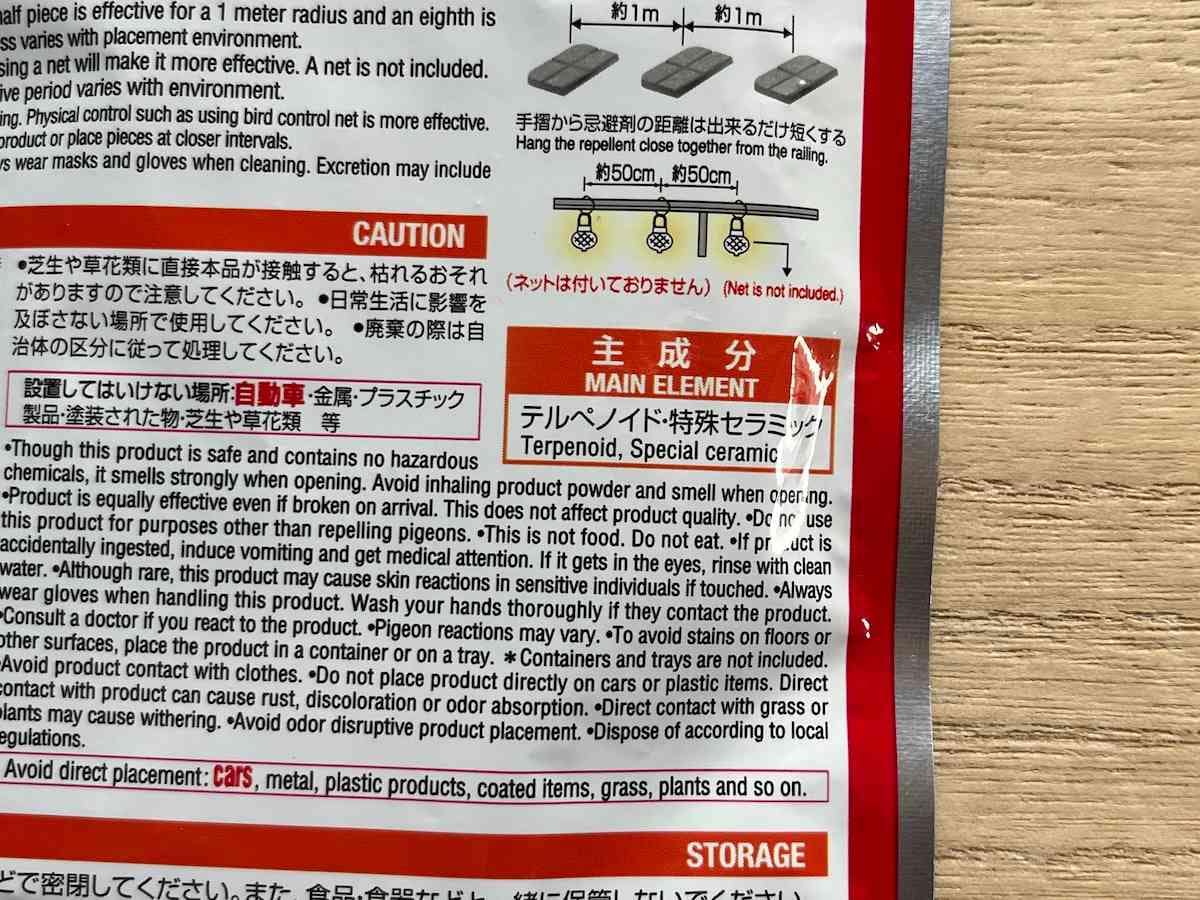 ダイソーの鳩よけ「臭いで寄せ付けない！ドバト60日 8個入り」の主成分