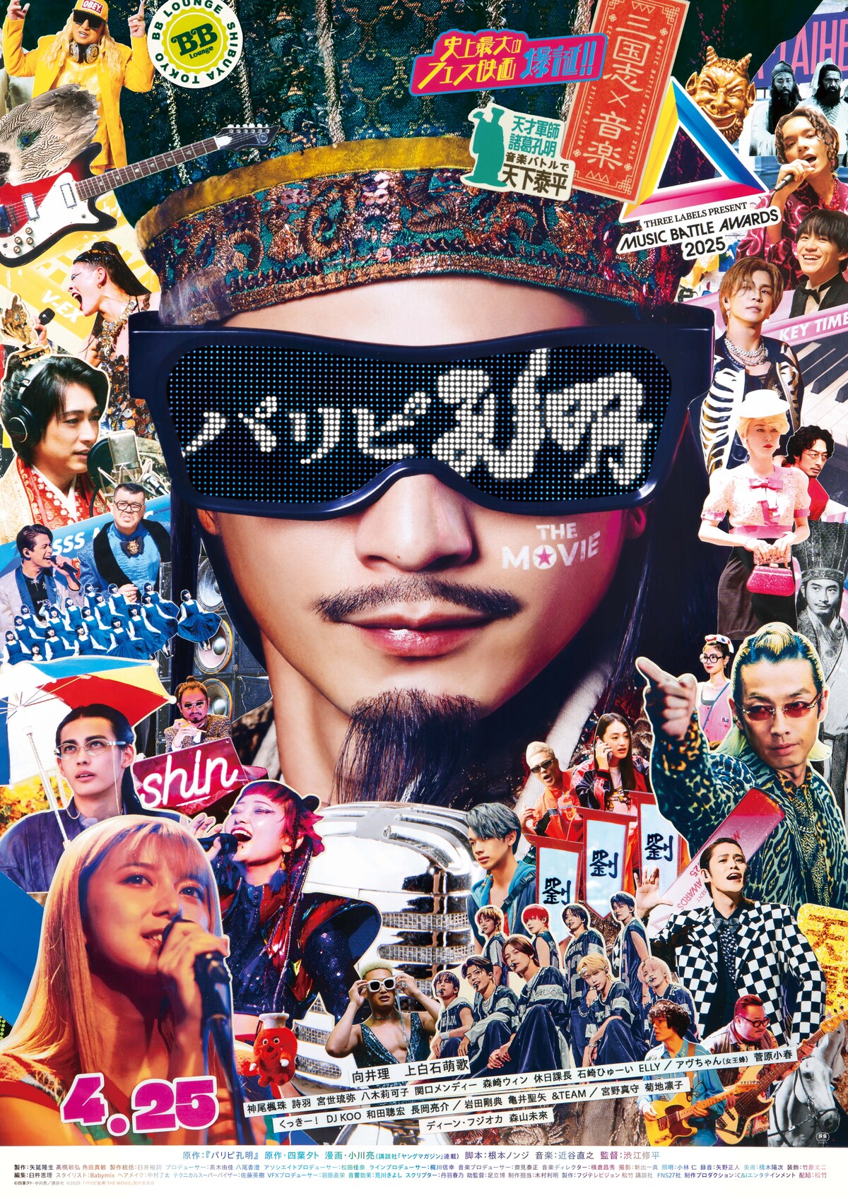 「パリピ孔明」