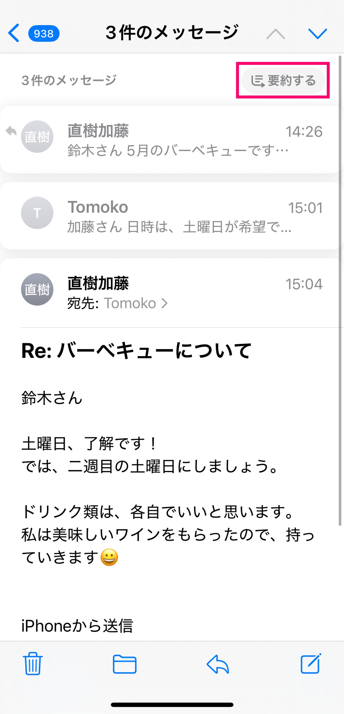「メール」の上部に「要約する」ボタンが表示されているので、タップします