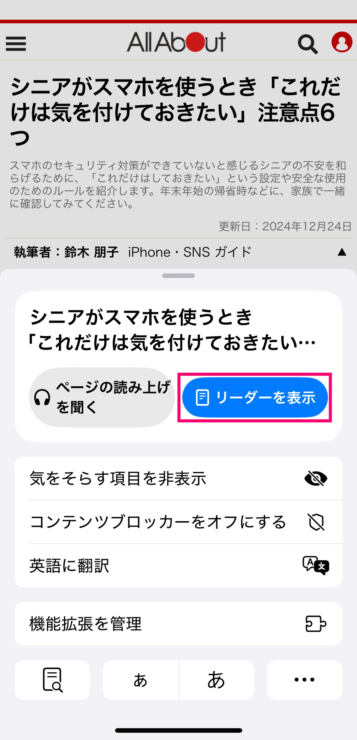 「リーダーを表示」をタップします