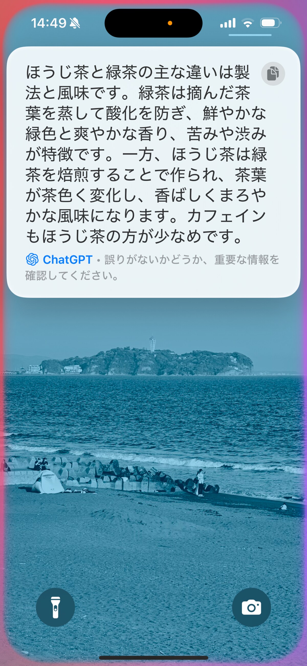 ChatGPTによる回答を参照できます