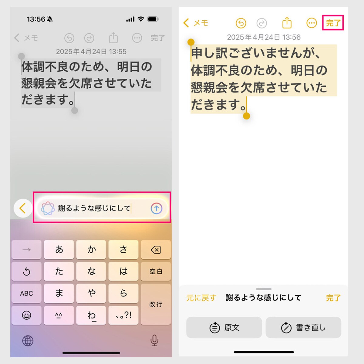 【作文ツール】⑤（左）指示を入力して、矢印ボタンを押します→⑥（右）謝罪文が入りました。コピーや共有で相手に送ることができます