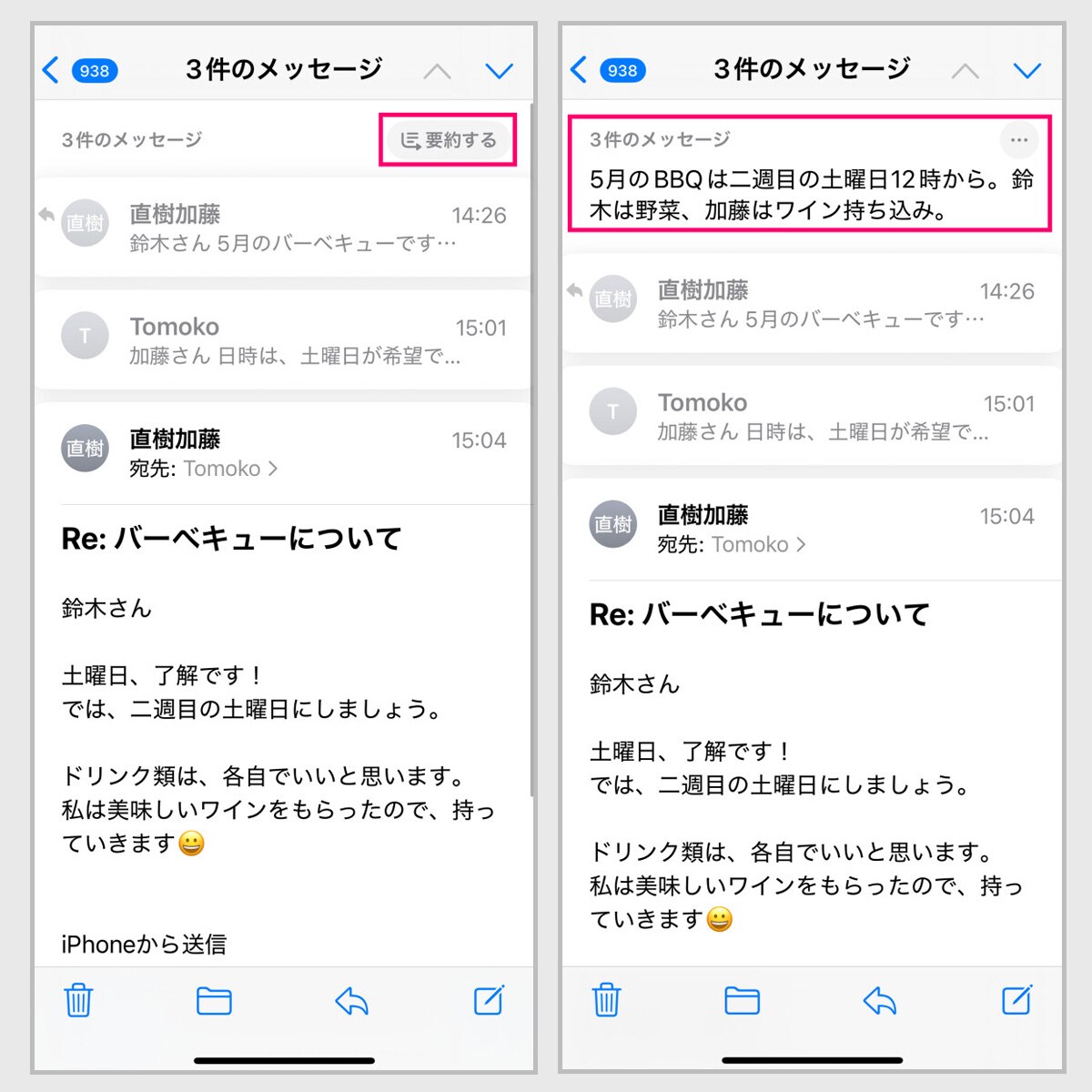 【メールの要約】①（左）「メール」の上部に「要約する」ボタンが表示されているので、タップします→②（右）やりとりを要約してくれました。分かりやすくなりました