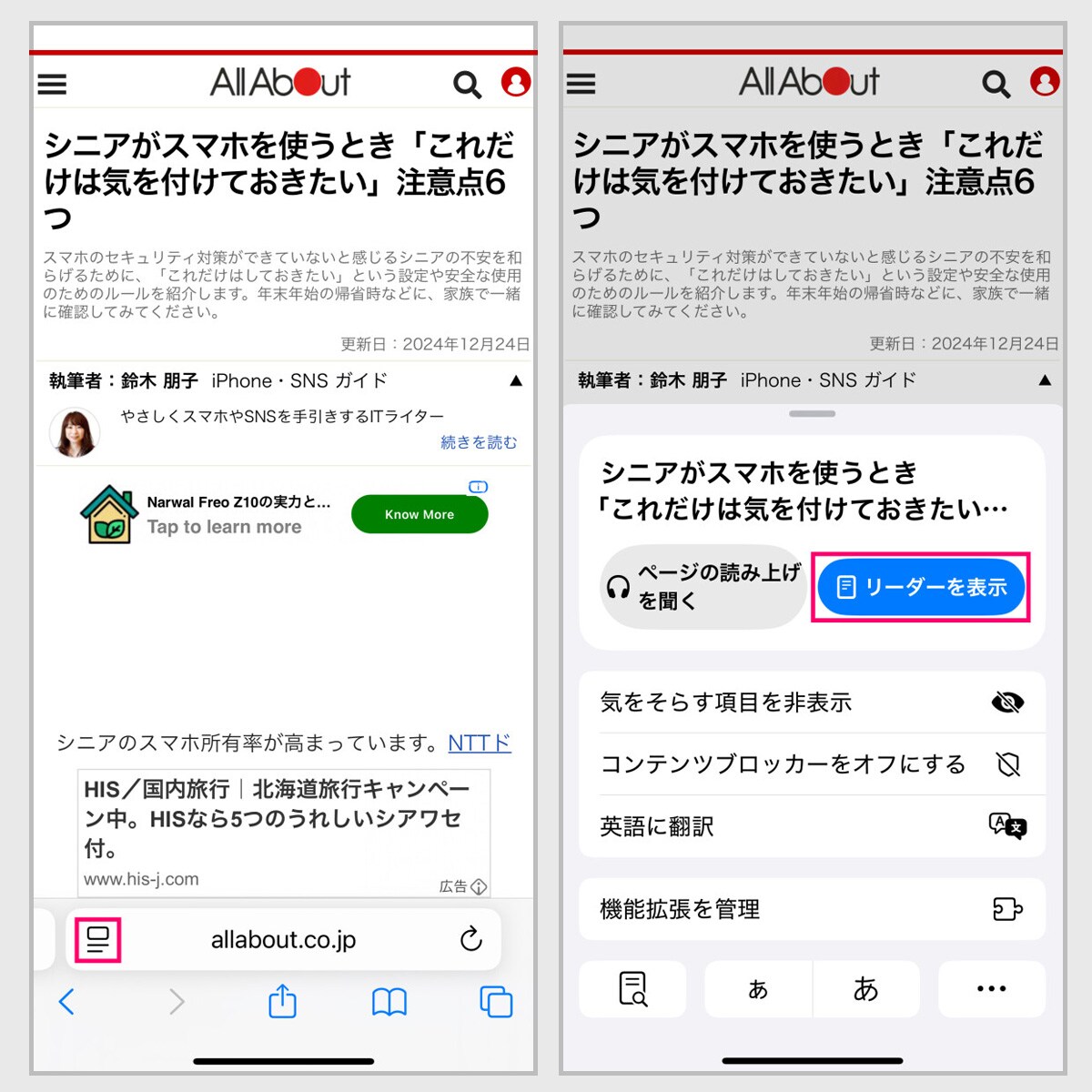 【Webページの要約】①（左）SafariでWebページを開き、メニューボタンをタップします→②（右）「リーダーを表示」をタップします
