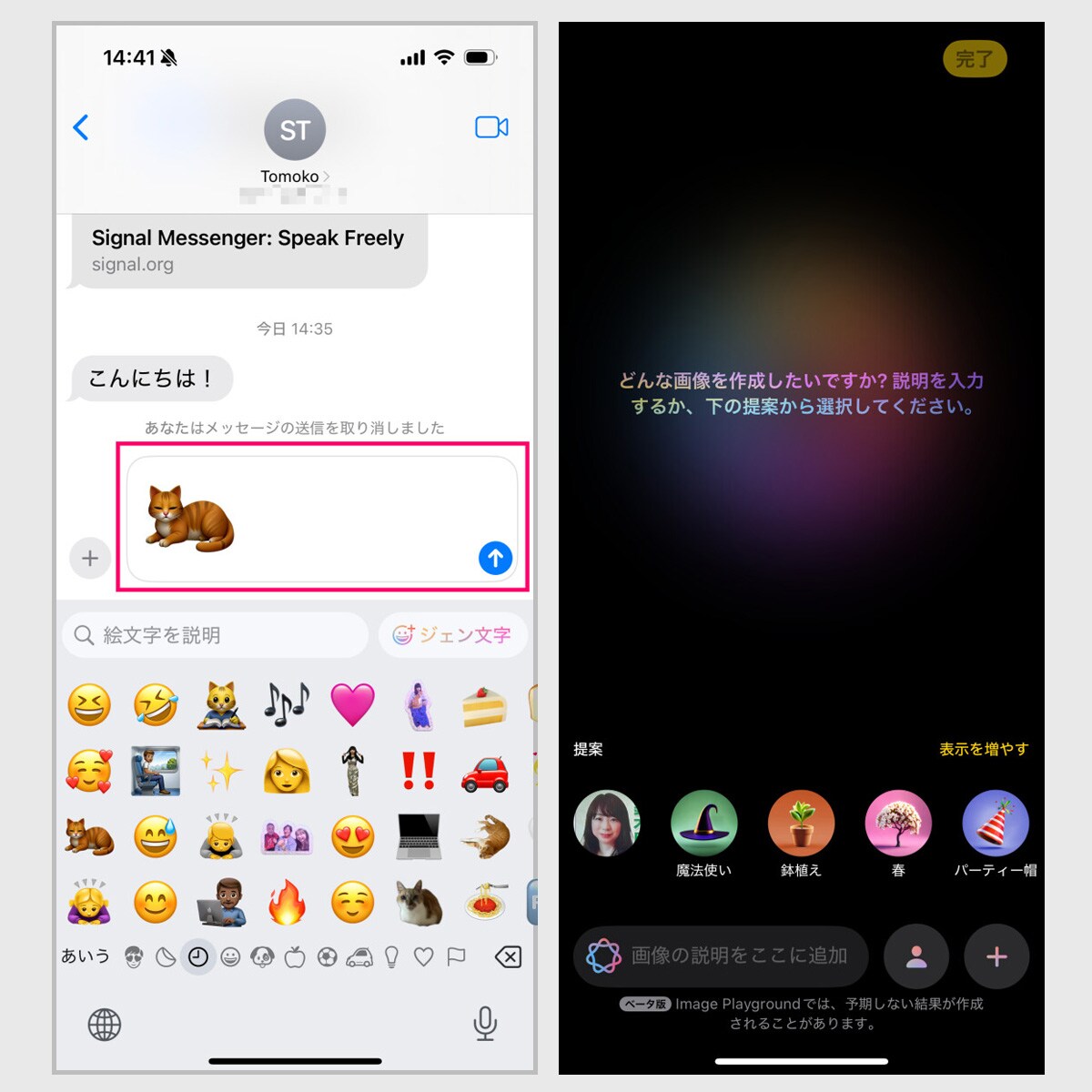 【画像生成（ジェン文字）】③（左）送信欄にジェン文字が入力されています。矢印ボタンで送信できます、【画像生成（Image Playground）】①（右）Image Playgroundは、アプリを起動します。iMessageから呼び出すこともできます。提案ボタンを押すか、画像の説明を入力します