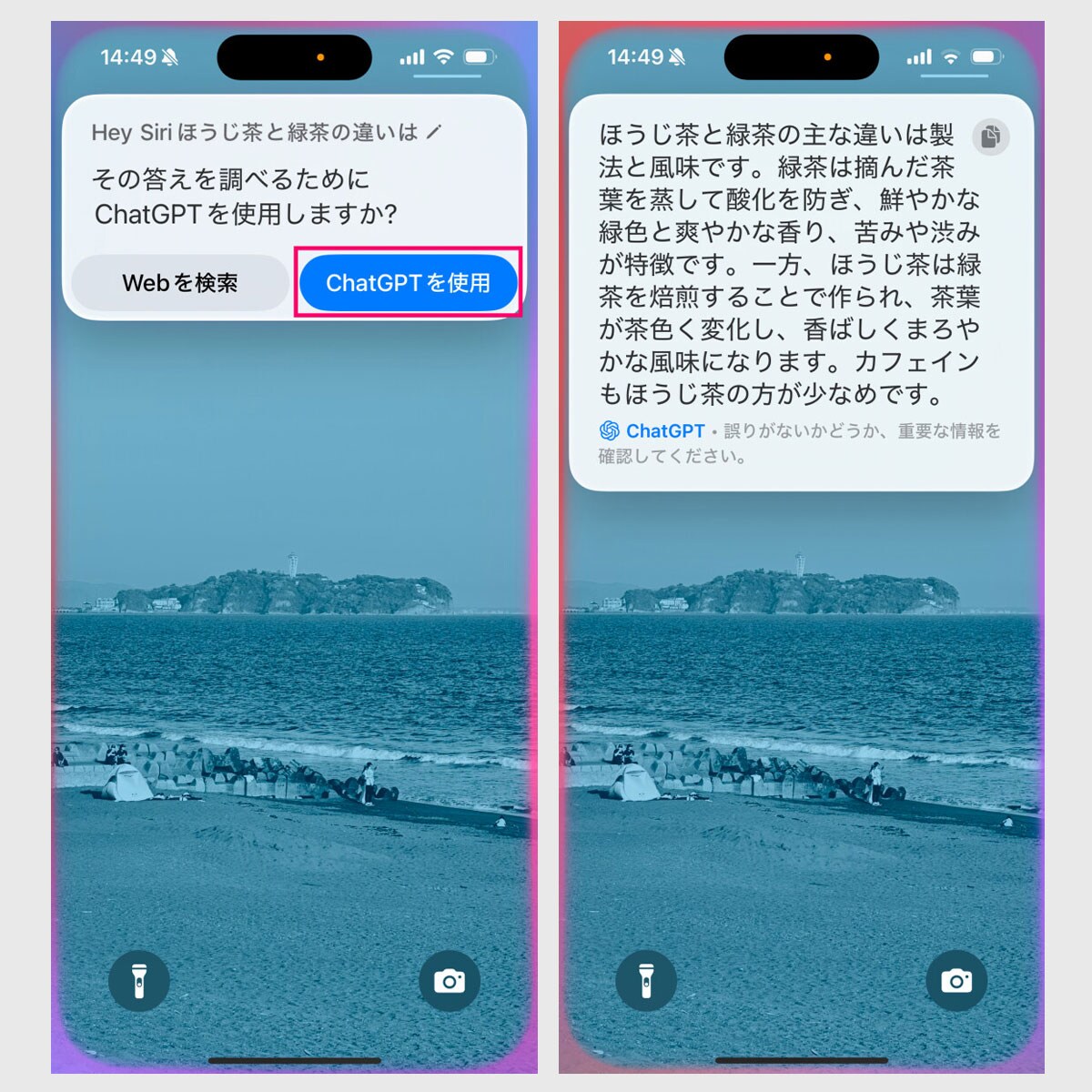 【調べ物（SiriからChatGPTを呼び出す）】①（左）Siriに疑問を尋ねると、「ChatGPTを使用」というボタンが表示されます→②（右）ChatGPTによる回答を参照できます