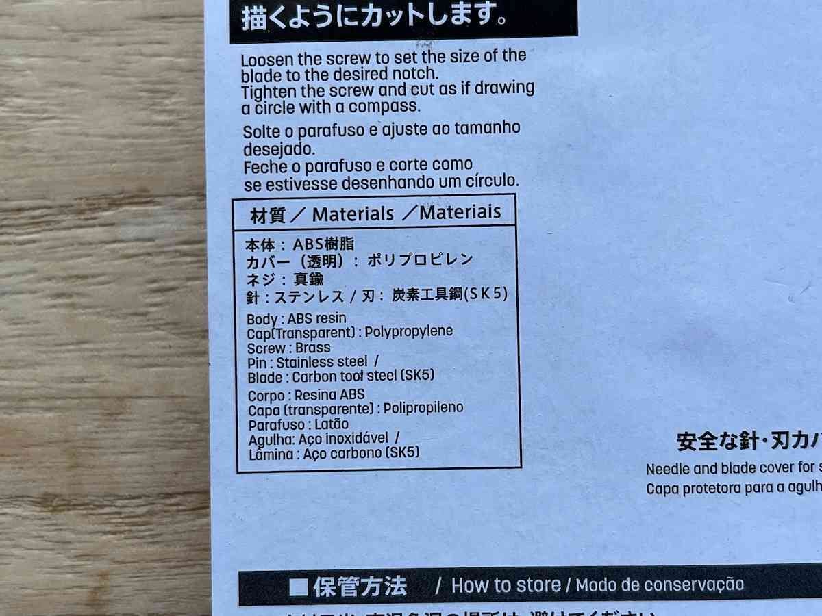 ダイソーの「コンパスカッター」の材質