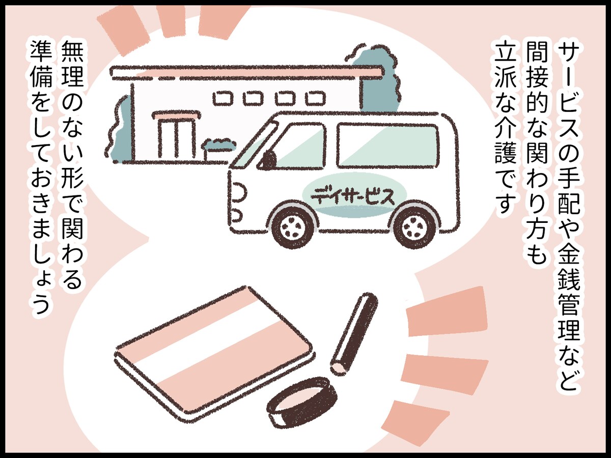 毒親の介護から逃げたくて