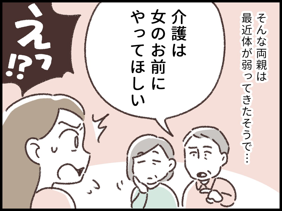 毒親の介護から逃げたくて