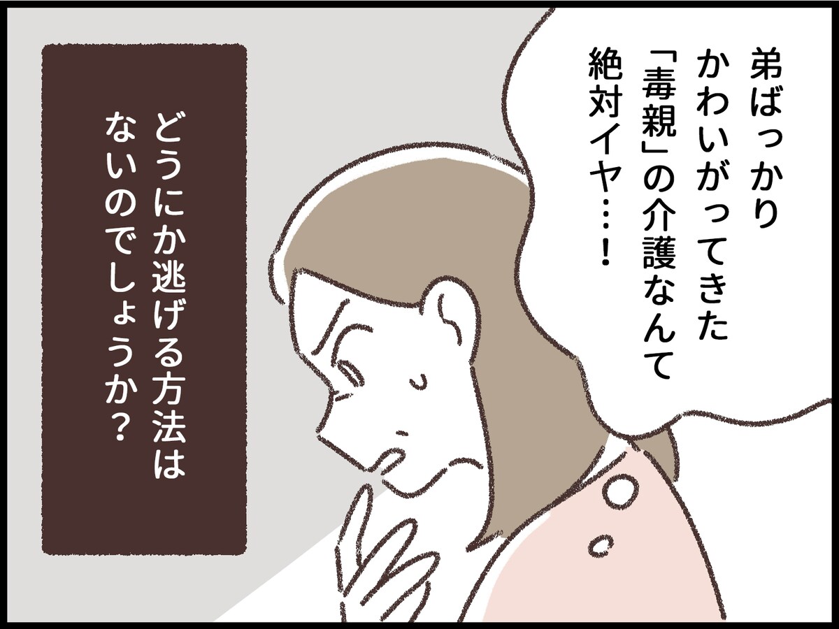 毒親の介護から逃げたくて