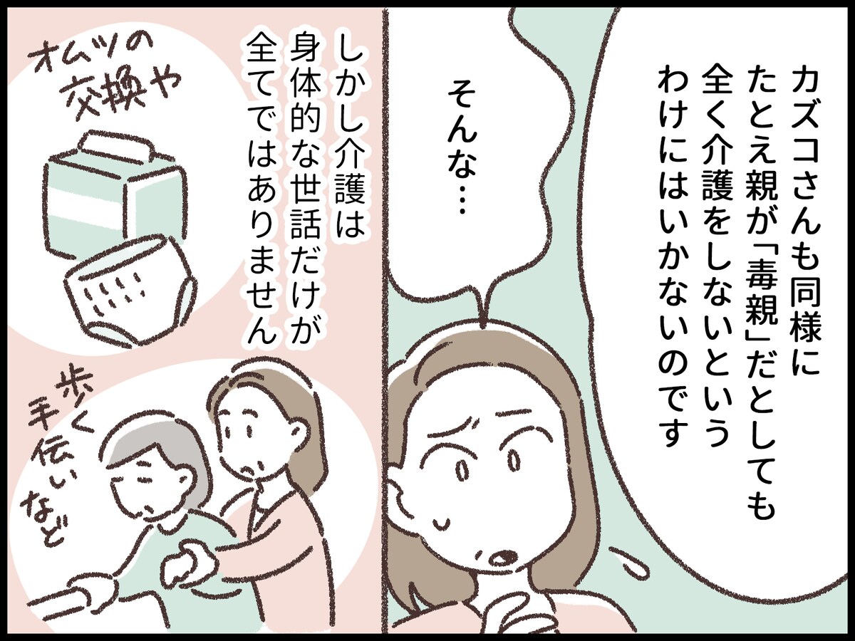 毒親の介護から逃げたくて