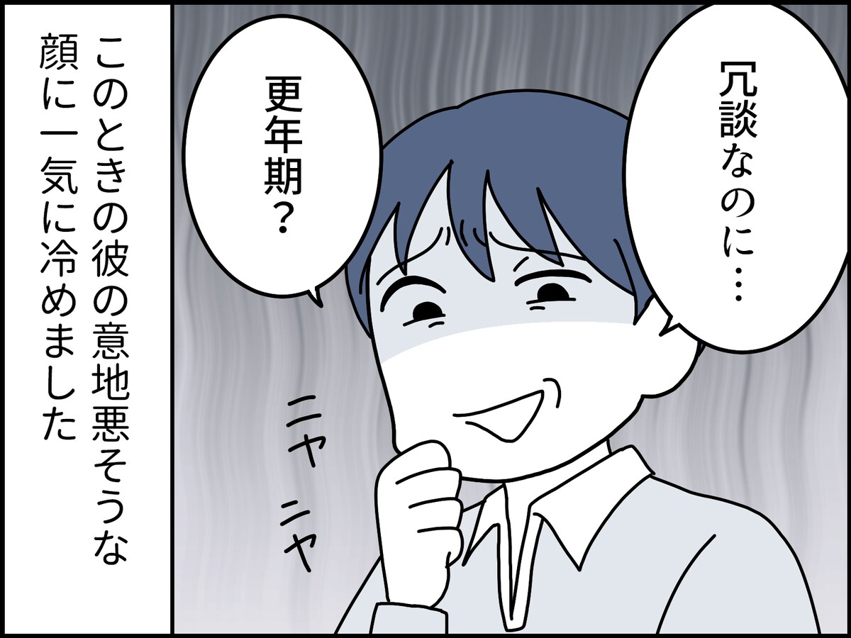 生活費を出さない年下夫のあきれた主張