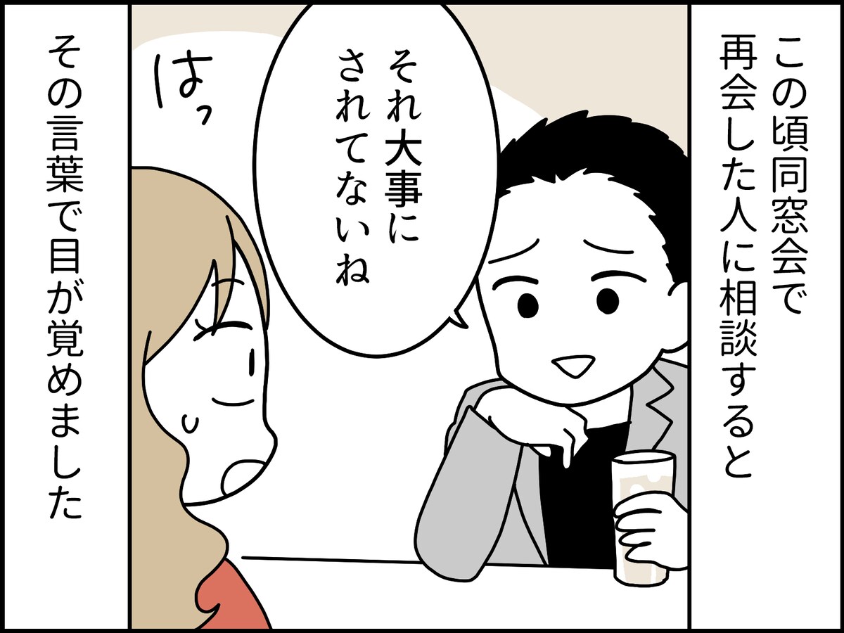 生活費を出さない年下夫のあきれた主張