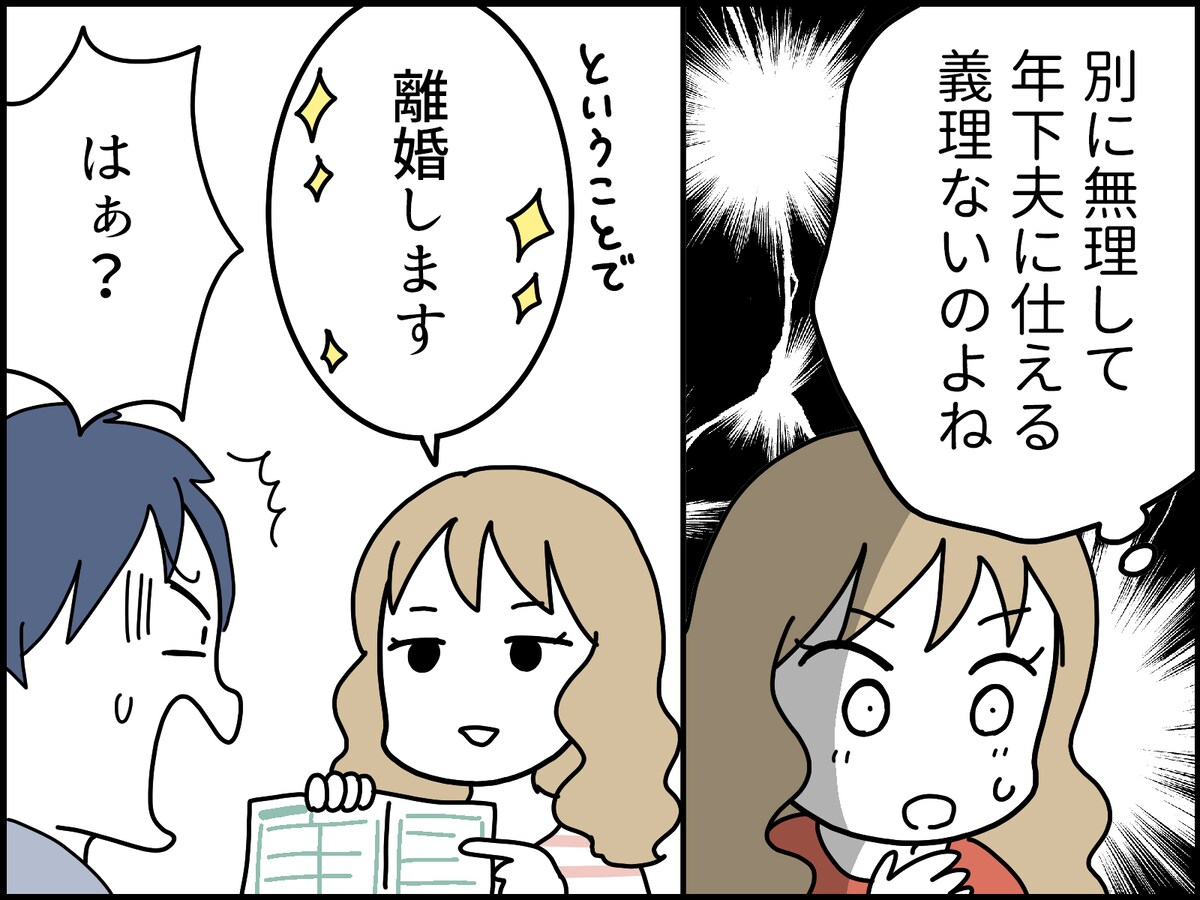 生活費を出さない年下夫のあきれた主張