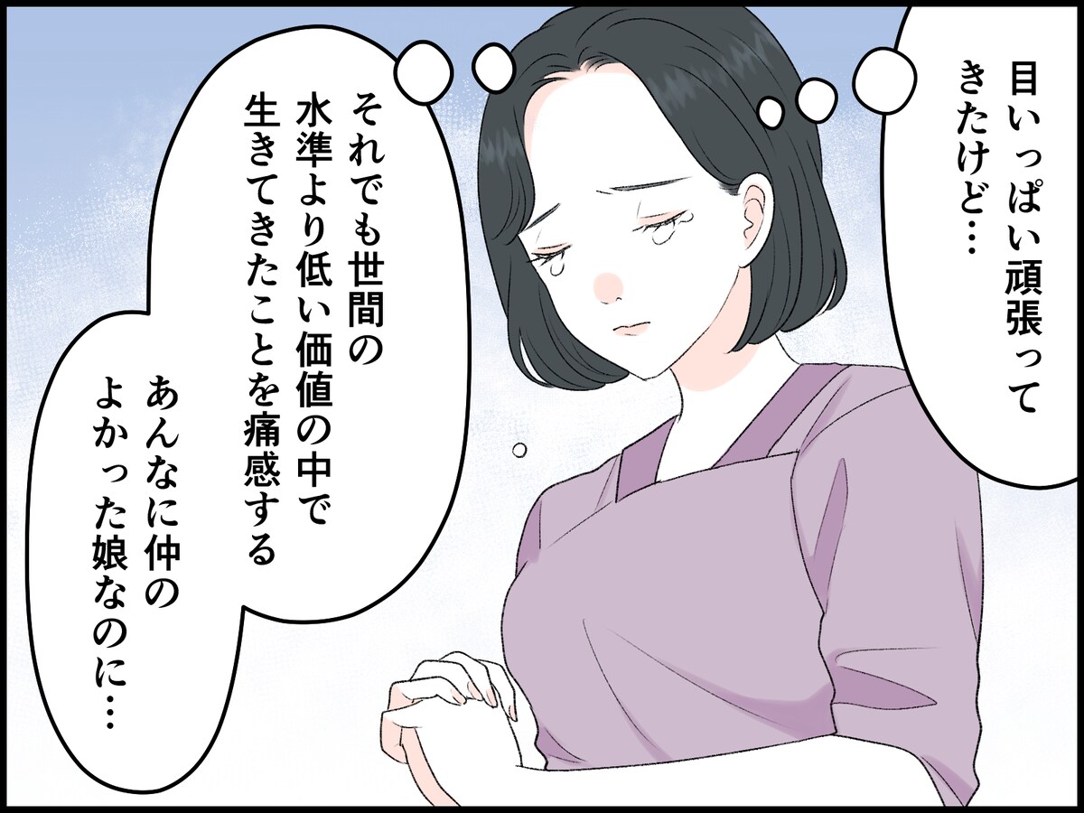 シングルマザーの喪失感